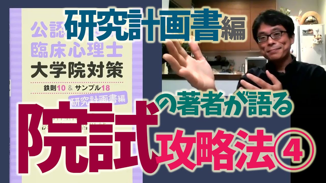 【院試対策】研究計画書は，どうすればいい？ ミヤガワRADIO #35