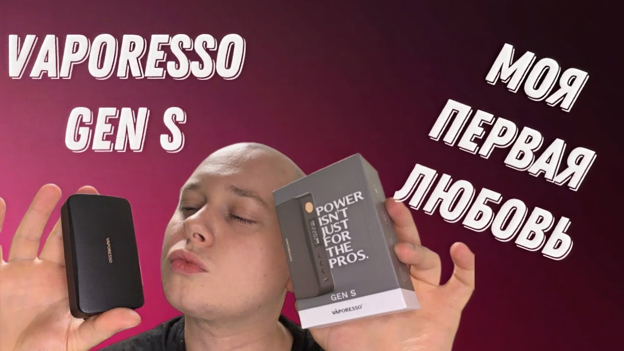 VAPORESSO GEN S до сих пор один из лучших !
