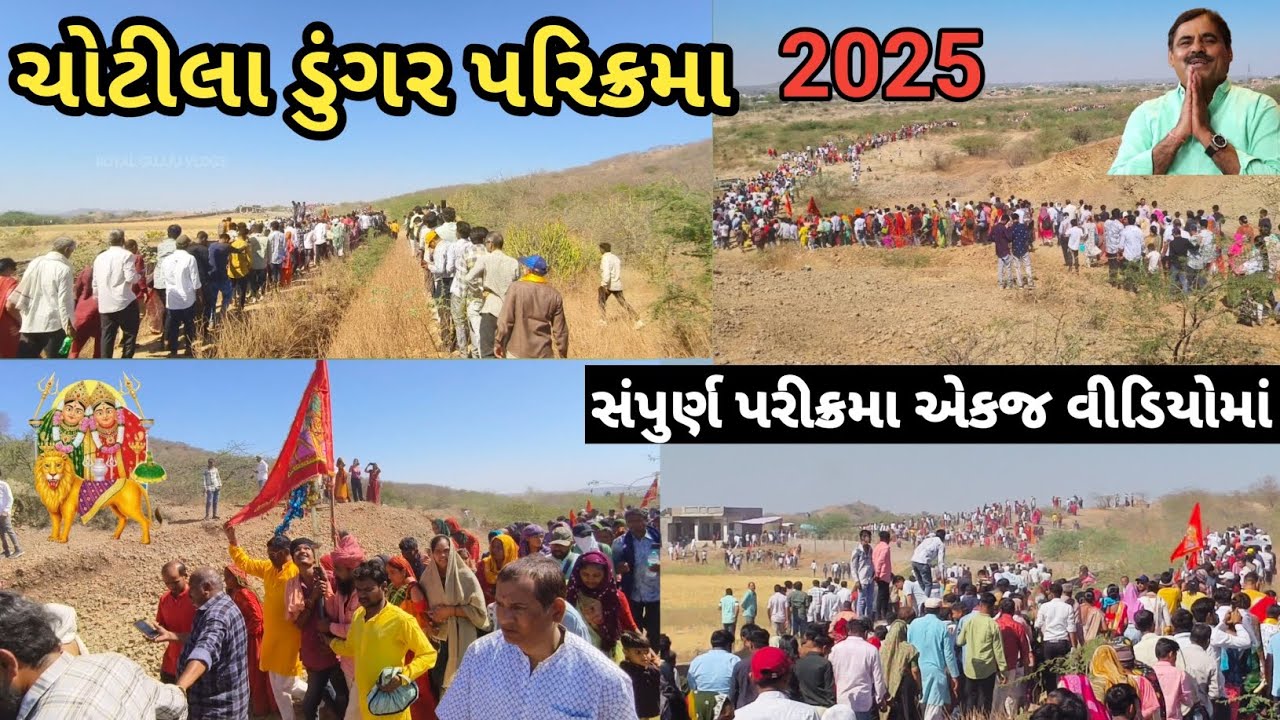Chotila Parikrama 2025 Live || chotila parikrama ||ચોટીલા ની પરીક્રમા || ચોટીલા પરીક્રમા || chotila