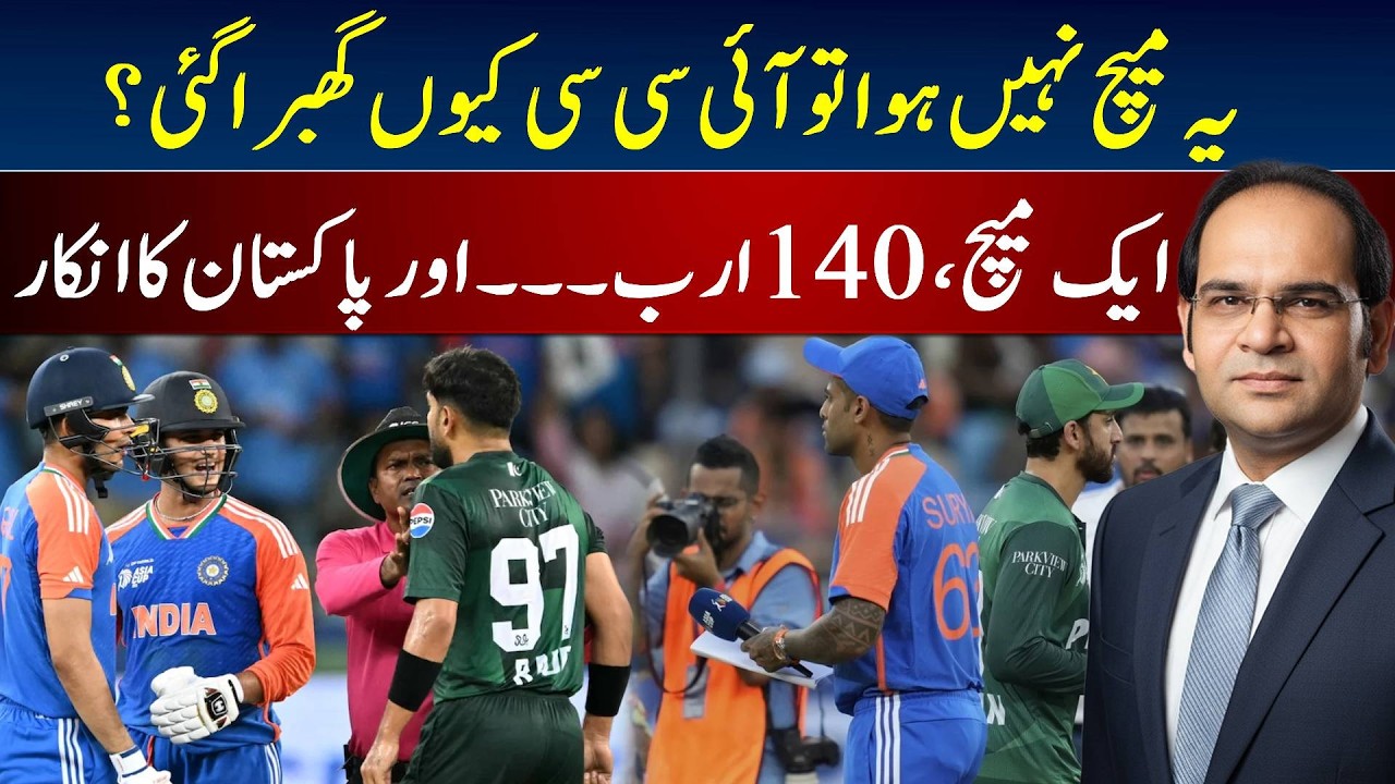 Pakistan Ke Faislay Se ICC Ko 140 Arab Ka Jhatka | Pakistan Ne Match Mana Kar Dia | Margalla News