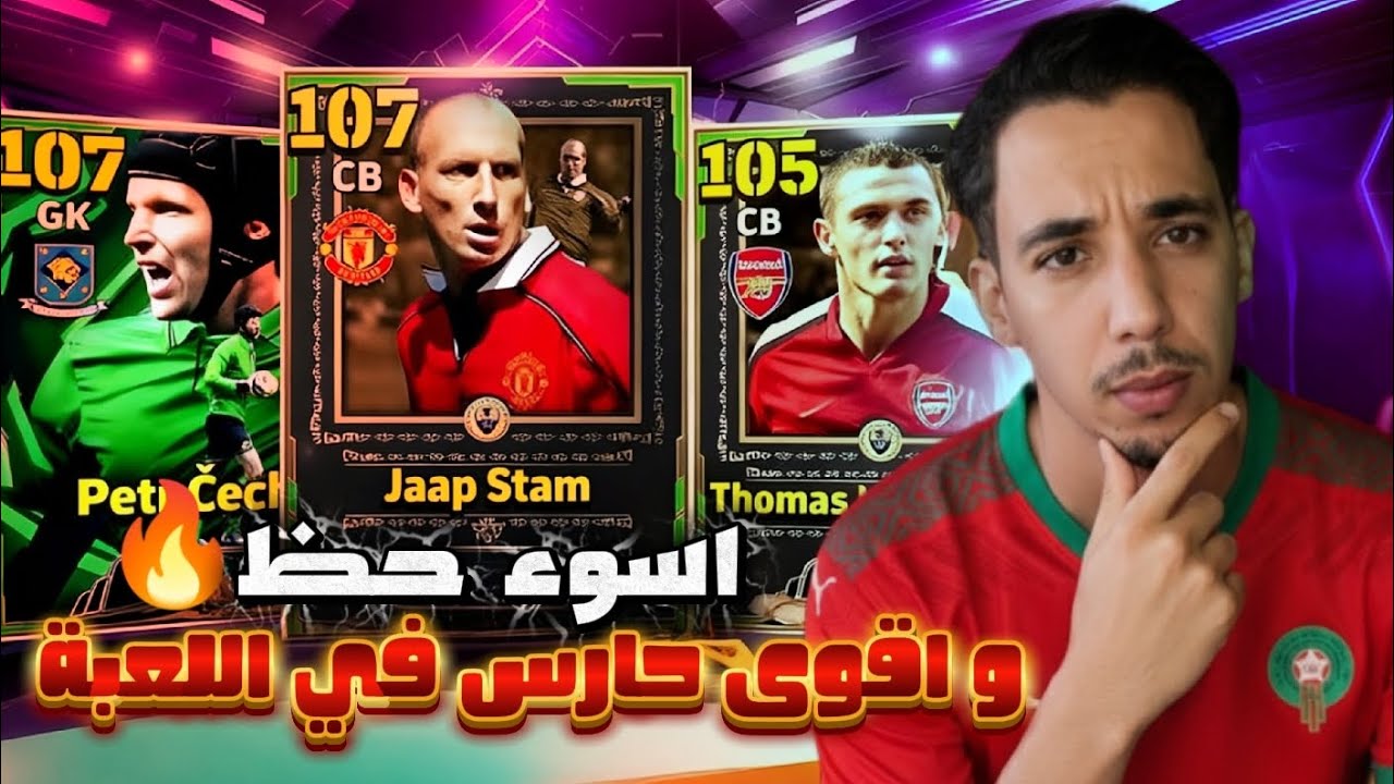 تفتيح بكج ياب ستام و بيتر تشيك 107🔥🤯 E football 2026