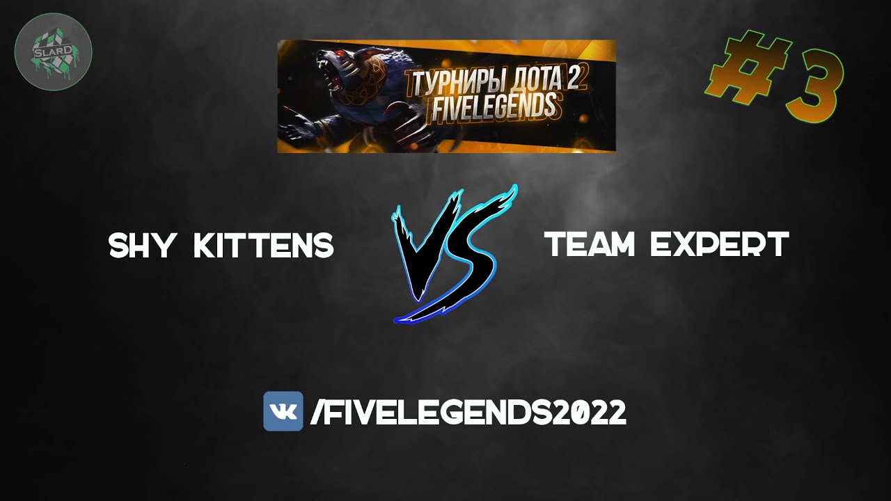 🔥 [ПОЛУФИНАЛ] Shy Kittens 🆚 Team Expert (bo1) 🏆 FiveLegends - The Summer 🎙 @SlarD