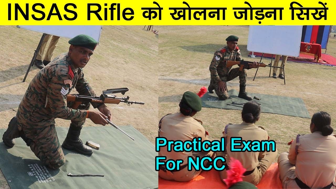 insas rifle kholna aur jodna | insas rifle kaise khole | इंसास राइफल खोलने का तरीका | #ncc practical