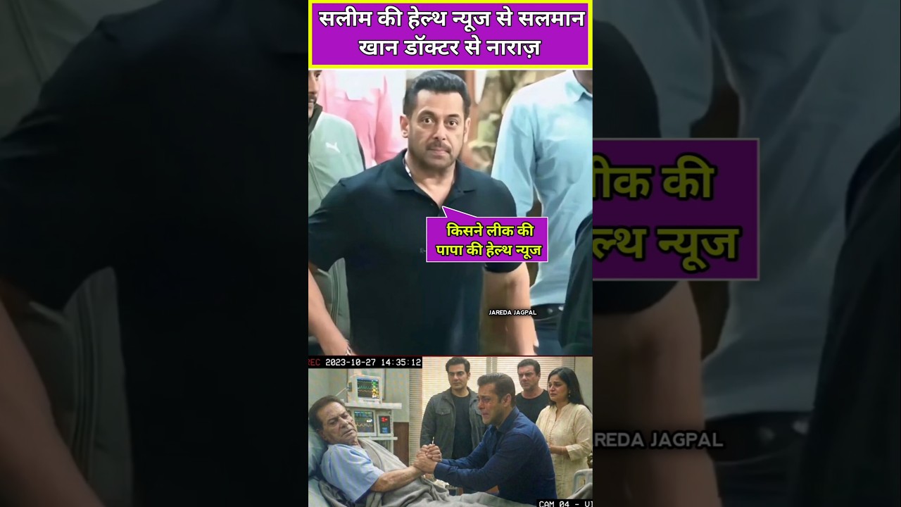 Salman Khan gets angry with Lilavati Hospital doctors for giving Salim Khan's health news