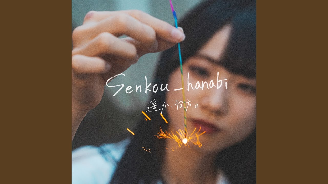 senkou_hanabi
