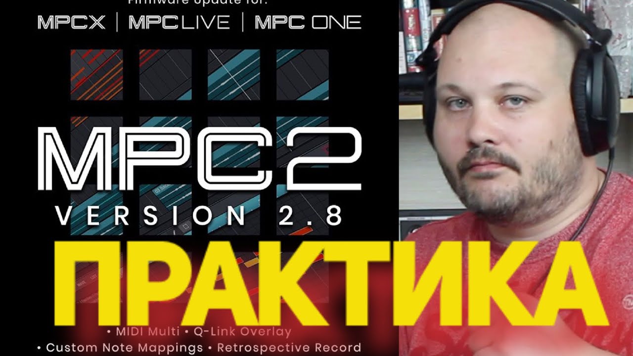 Обновление прошивки MPC One/Live/X 2.8. теперь на ПРАКТИКЕ