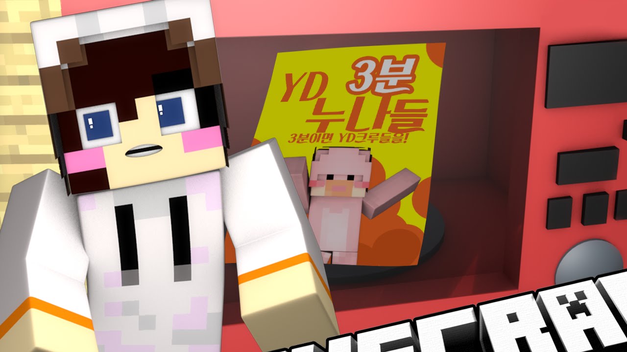 3분 누나 다양한 맛 양띵크루가 3분이면 여러분의 누나로? 마인크래프트 상황극 [양띵TV눈꽃]