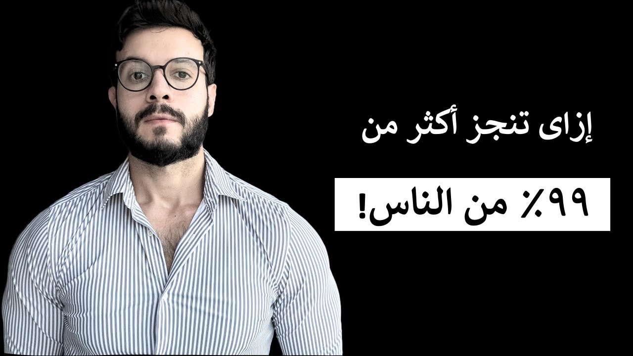 ١٢ طريقة هيخلوك تنجز أكثر من ٩٩٪ من الناس!