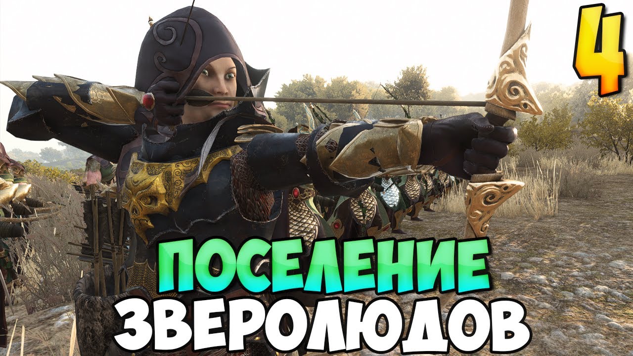 ТАБУН ЗВЕРОЛЮДОВ ➤ Mount & Blade 2: Bannerlord #4
