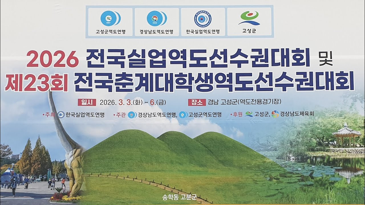 2026 전국실업역도선수권대회 및 제23회 전국춘계대학생역도선수권대회 여대일 69, 77kg급