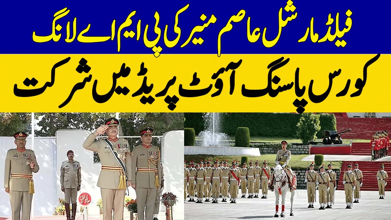 🔴Live: Passing out parade of 152nd PMA Long Course at Pakistan Military Kakul | Dawn News Live