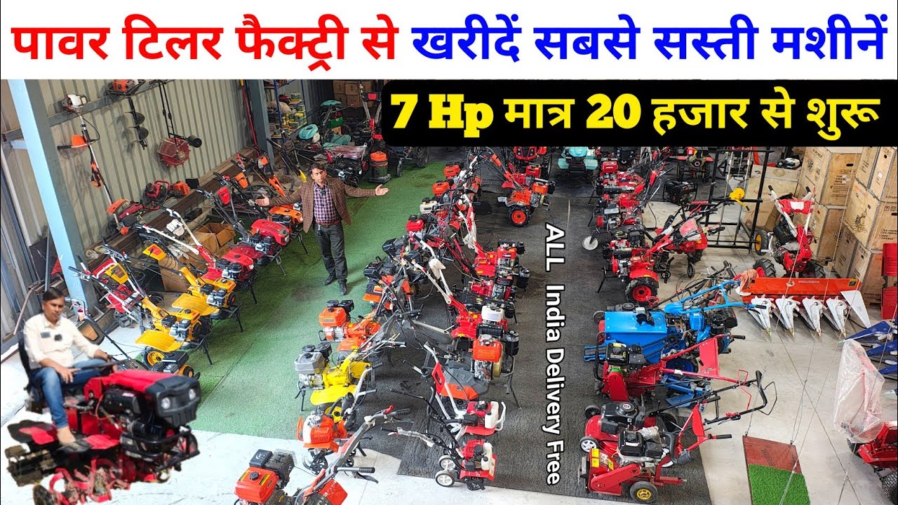 सबसे सस्ते पावर टिलर 7hp मात्र 20 हजार में घर तक | power tiller | power weeder | mini tiller tractor