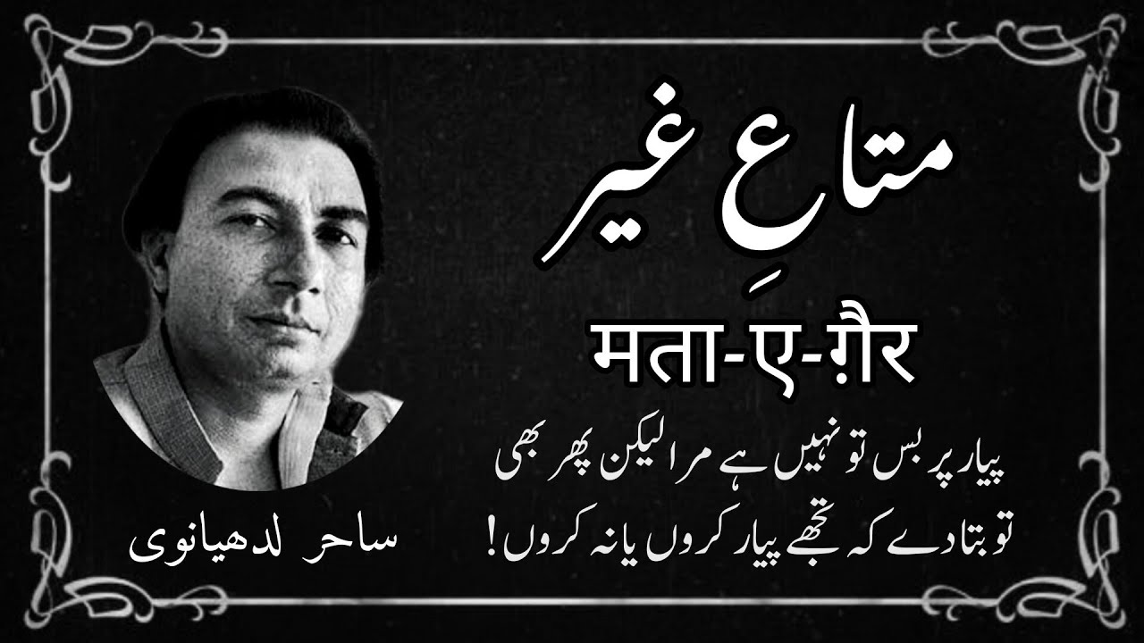 Mata e Ghair | Pyar per bas to Nahin hai | Sahir Ludhianvi Nazm |Best Urdu Hindi sad romantic poetry