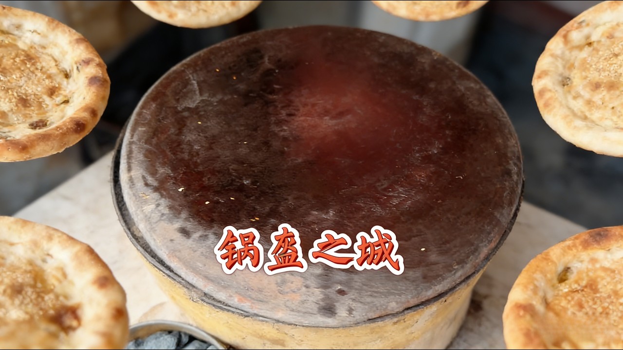 Spicy & Refreshing锅盔灌凉粉 脆糯香辣一口爽