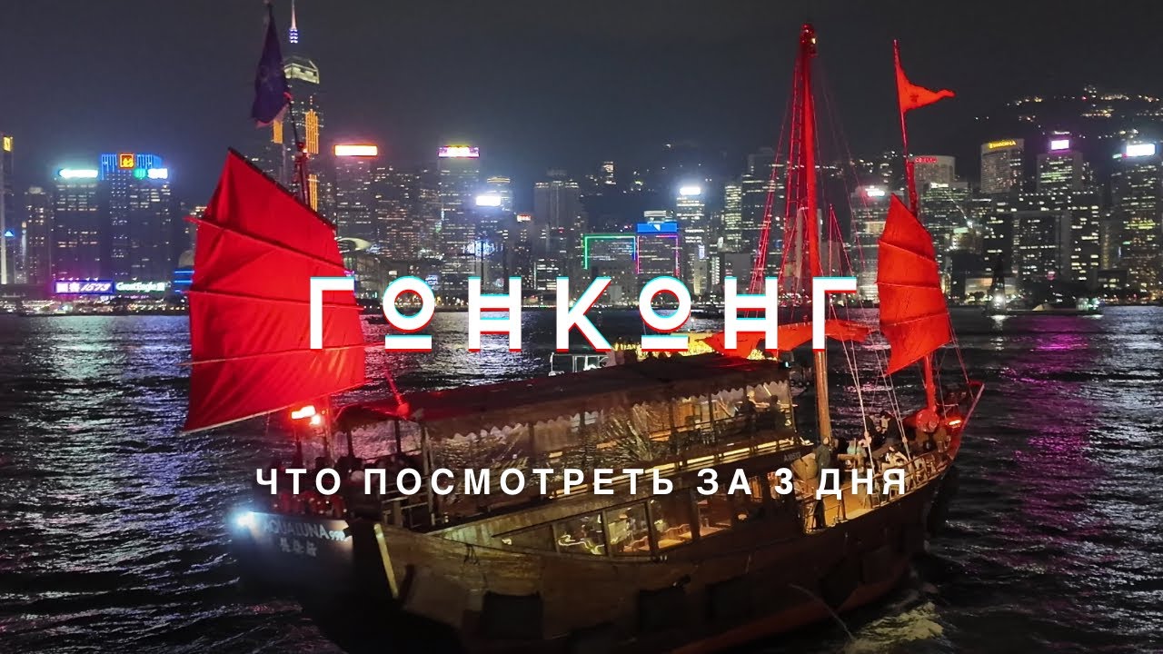 Гонконг. Что посмотреть? Куда сходить? Путешествие в Китай с Tanya Voyager