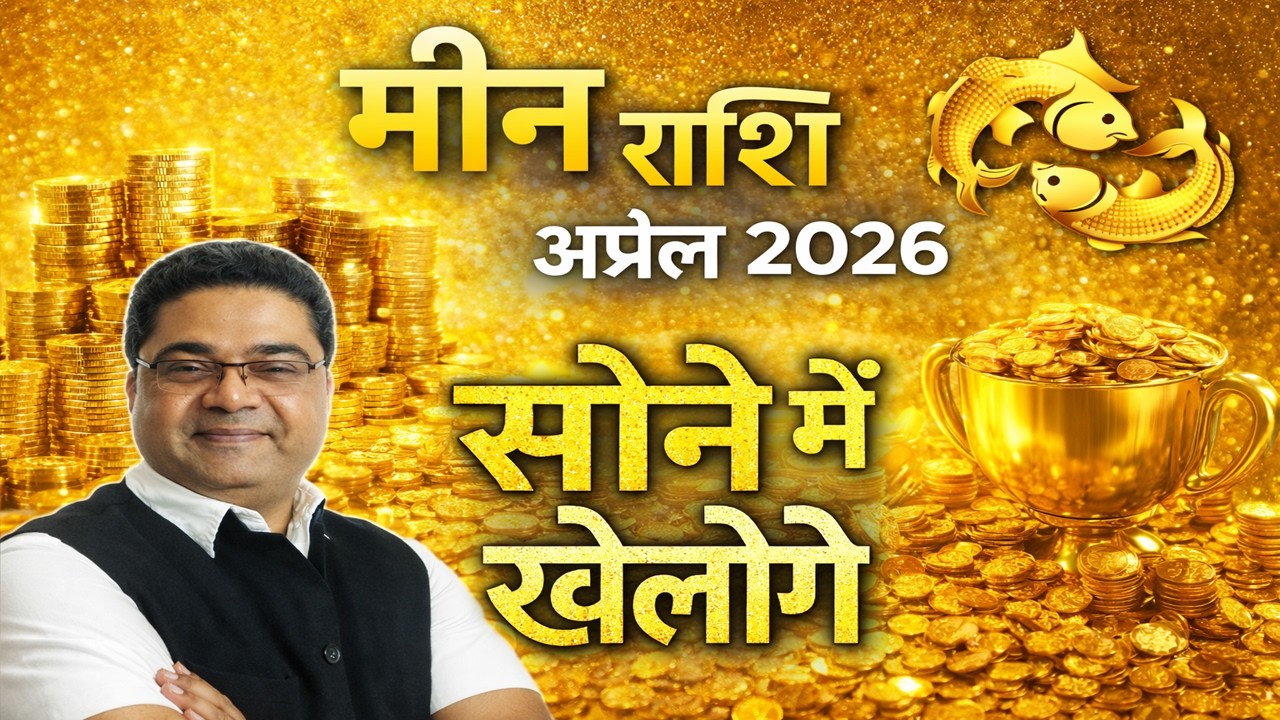 Meen Rashi April 2026 
