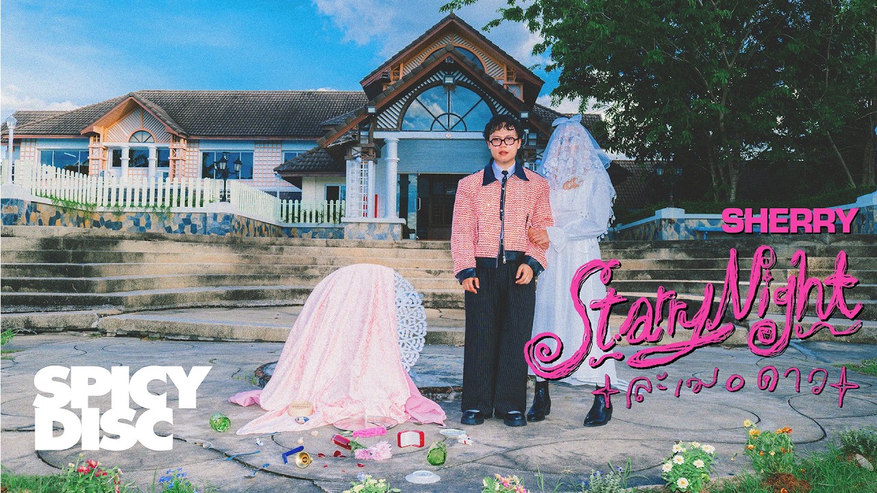 SHERRY - ละเมอดาว (Starry Night) 【 Official MV 】