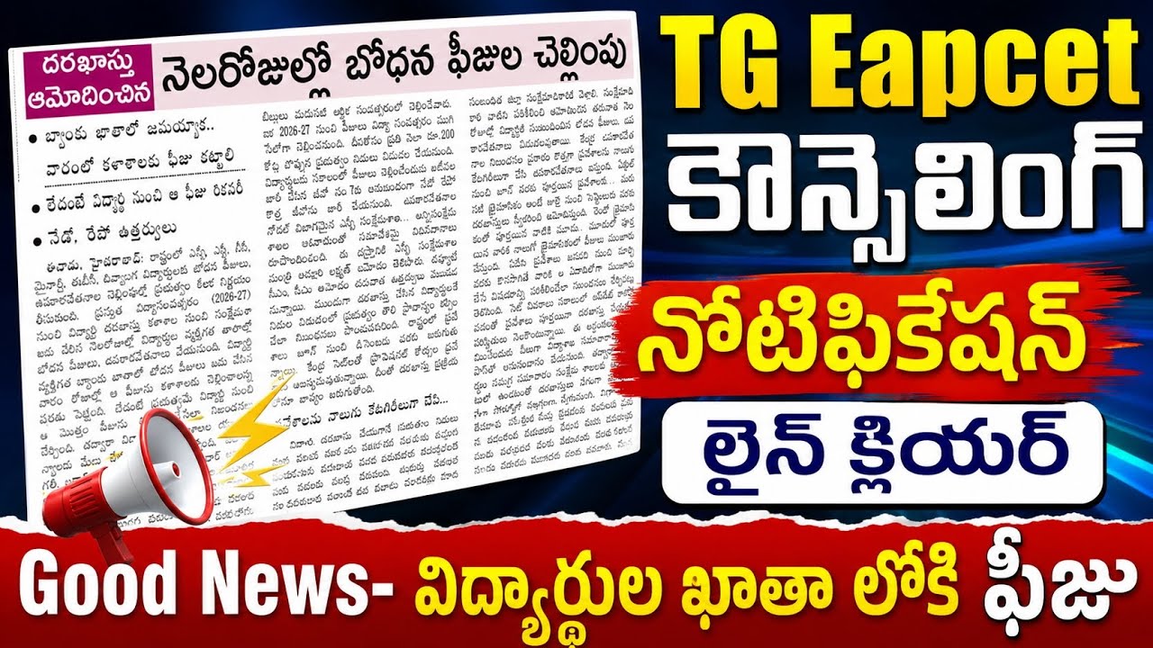 TS EAMCET counselling dates | EAMCET counselling TS | TS EAMCET counselling | EAMCET counselling ...