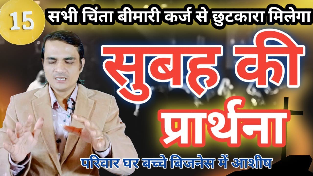 Morning Special Prayer | Prayer | पवित्र आत्मा आज | Peace Blessings Protection 