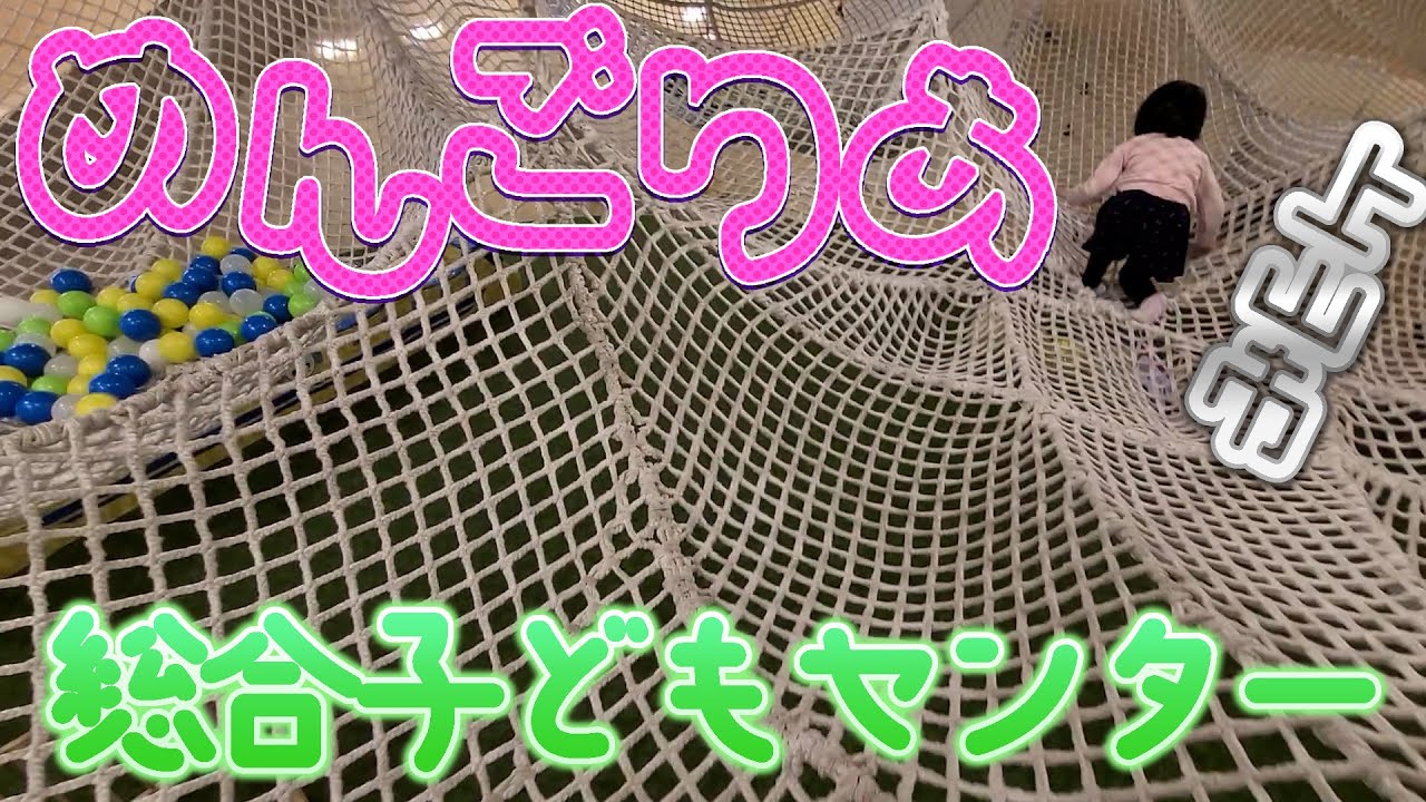 【山形県　上山市】総合子どもセンター　めんごりあ　紹介動画