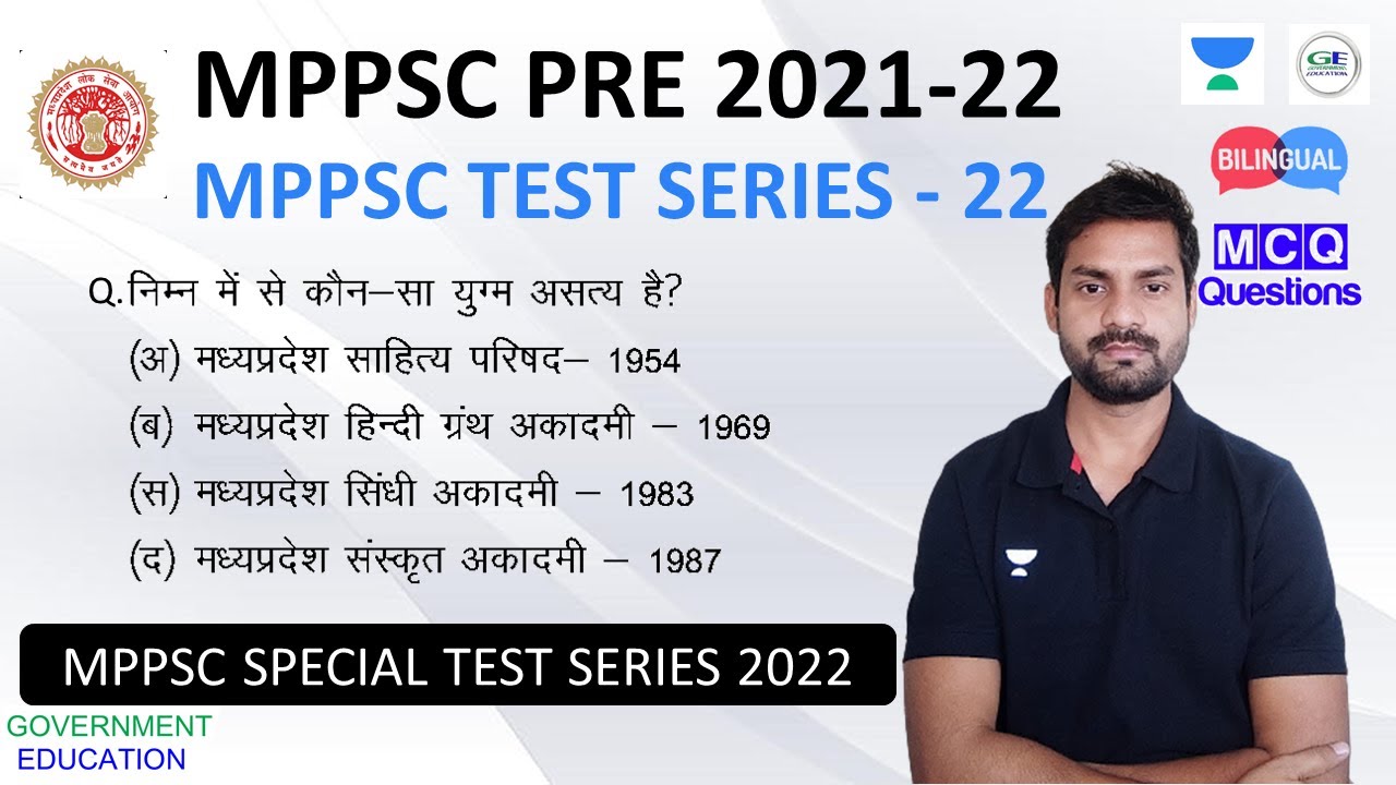 MPPSC PRE FREE TEST SERIES 2021/22 || MPPSC PRE MOCK TEST 2022 #MPGK #MPPPSCPRE2022 #MPPSCPREEXAM