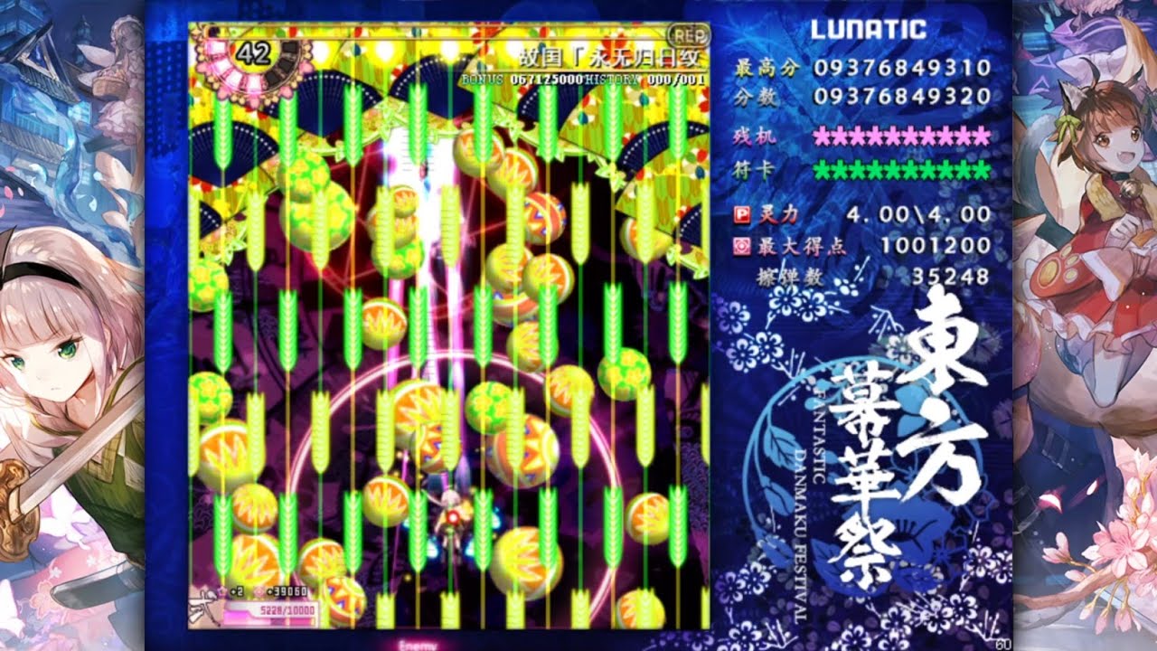 Fantastic Danmaku Festival Part II (v1.02) - Lunatic - Perfect (NMNBNRFS) - Youmu