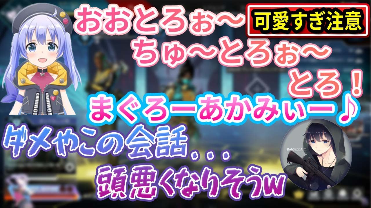 【ぼぶちー】勇気ちひろ ✕ BobSapAimの会話が面白くて可愛すぎる...【切り抜き】