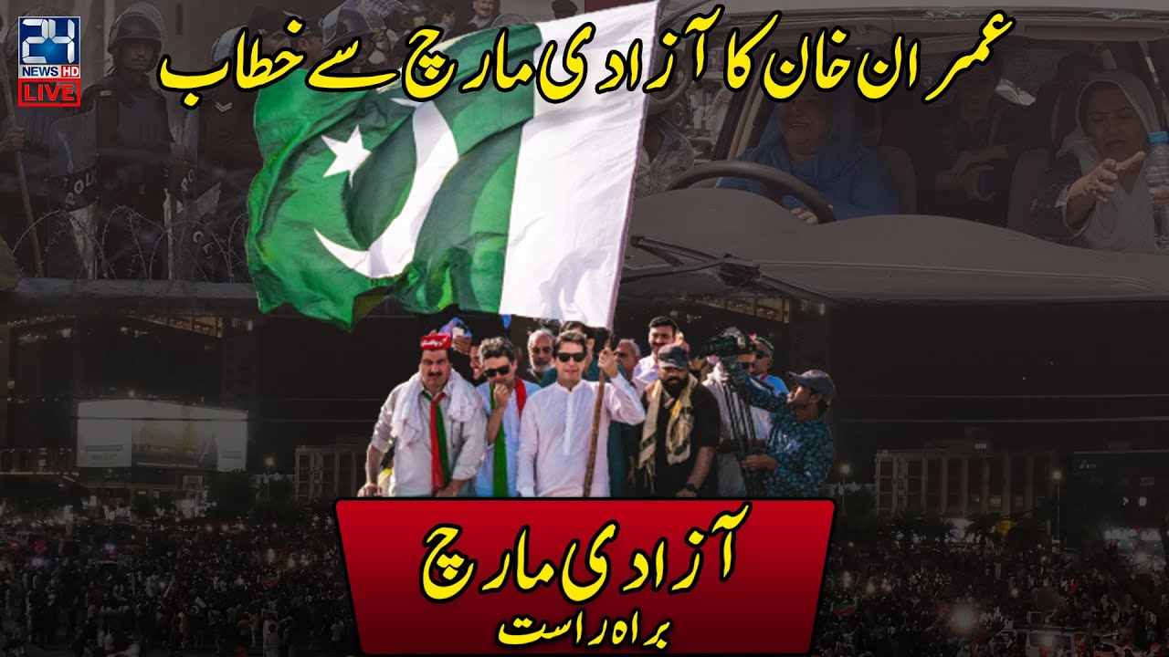 LIVE | PTI Long March | Exclusive From D-Chowk Islamabad | PTI Long March Updates
