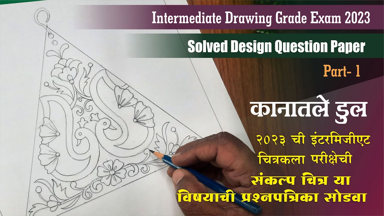 Intermediate Drawing Exam 2023 Solved Design Question Paper,  Girls Earing Design Drawing,