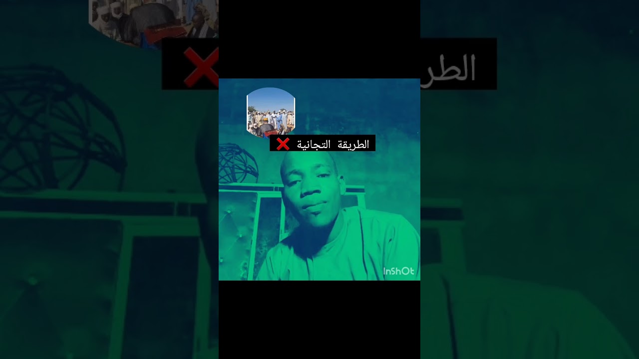 الطريقة التجانية الكفرية تعسرة في تشاد 🇹🇩