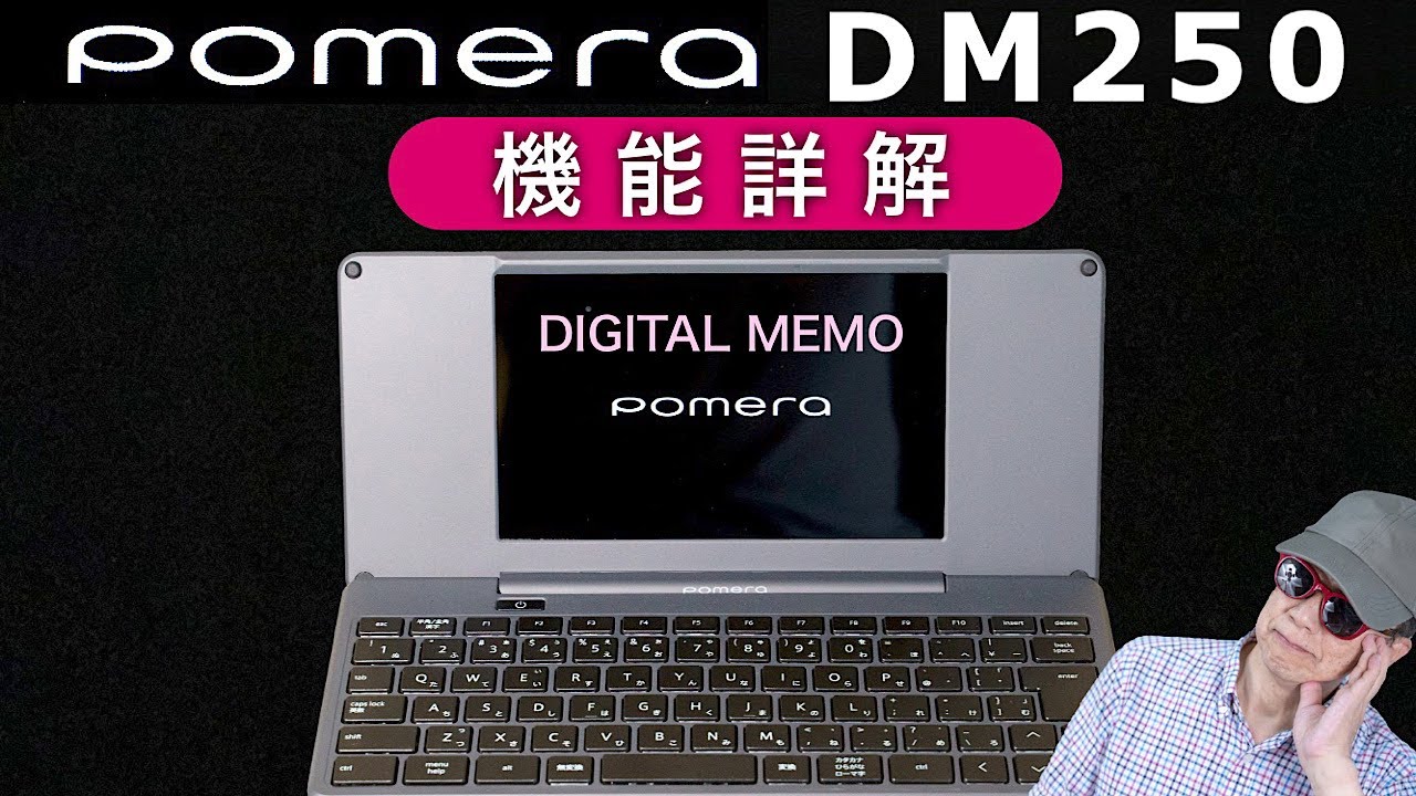 【ポメラ(pomera DM250)】vs【iPad + キーボード + ATOK】日本語入力ツールとして、どちらがベター？ & 親指シフト入力対応！