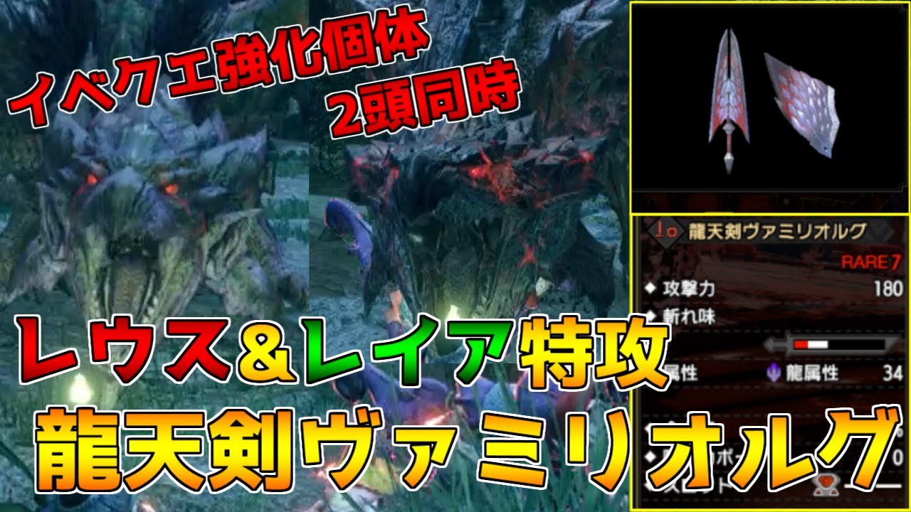 イベクエリオ夫婦特攻の最強属性片手剣「龍天剣ヴァミリオルグ」装備紹介【モンハンライズ】