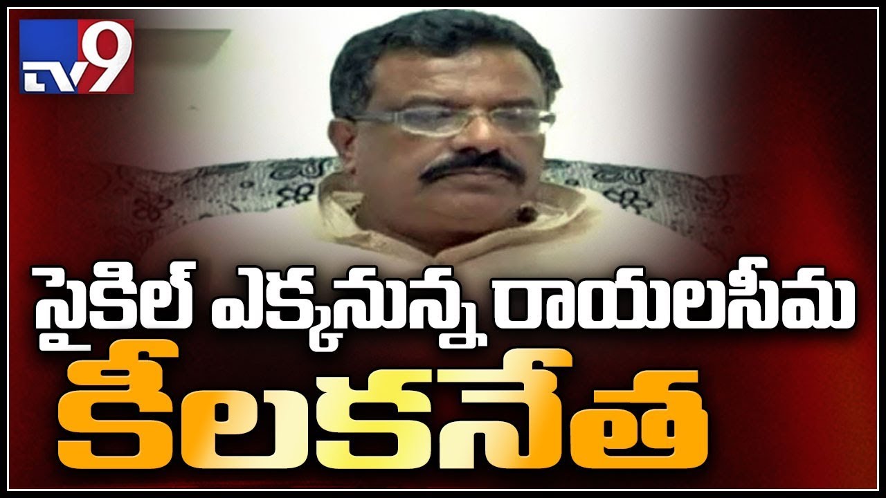 Rayalaseema TDP leaders to meet Chandrababu - TV9