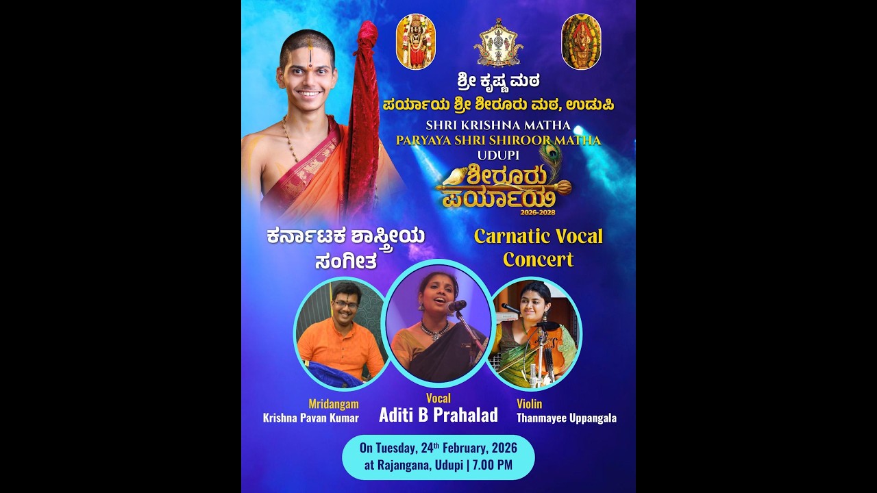 Live | Shiroor Paryaya | Rajangana VAMANA THEERTHA VEDIKE | ಕರ್ನಾಟಕ ಶಾಸ್ತ್ರೀಯ ಸಂಗೀತ