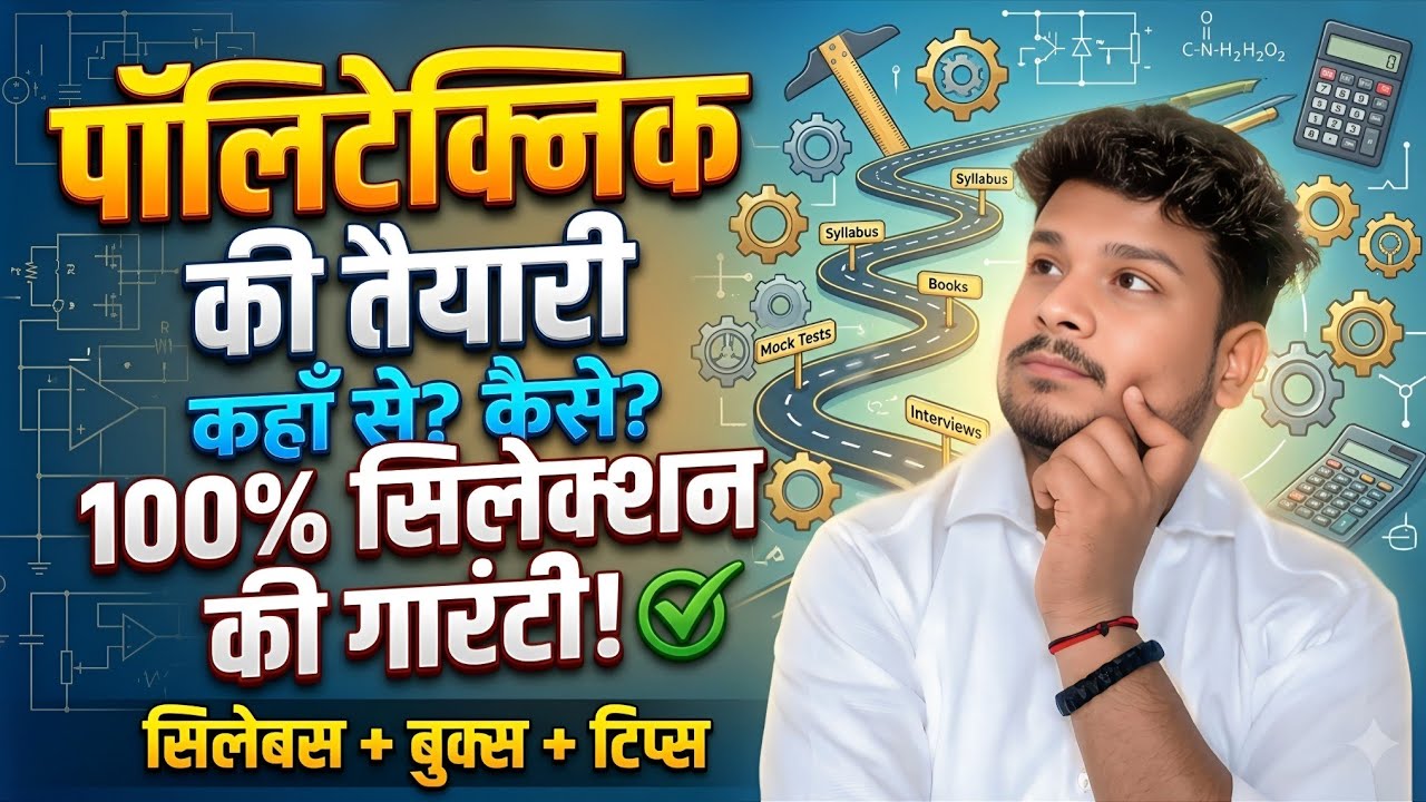 Polytechnic में Selection पक्का करने का Master Plan 🔥