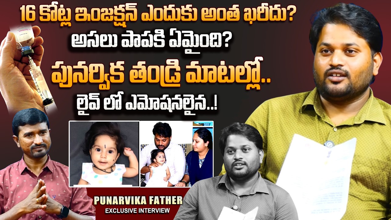 Baby Punarvika Father Emotional Exclusive Interview | Telugu Interview | SumanTV Interviews