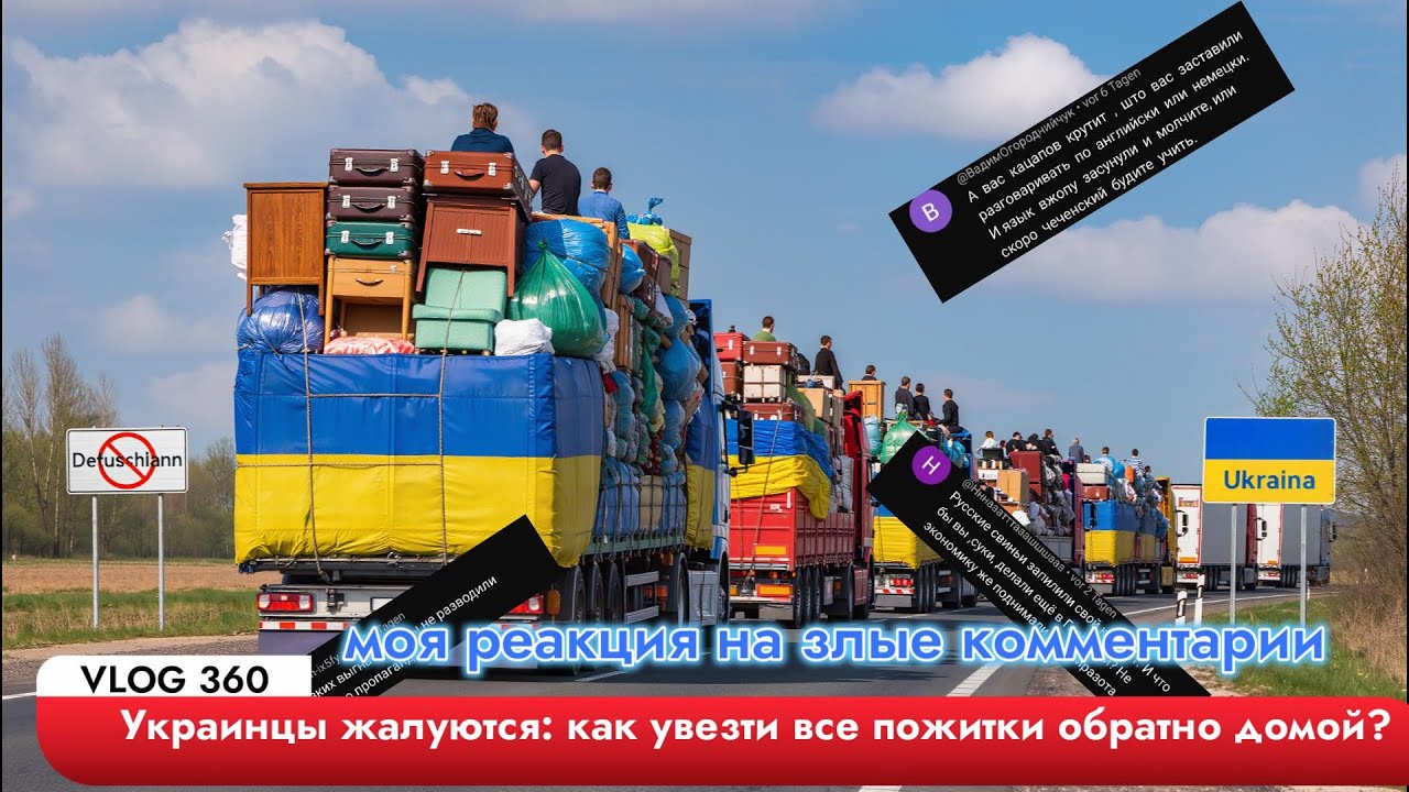 Украинцы жалуются на переезд домой + моя реакция на злые комментарии