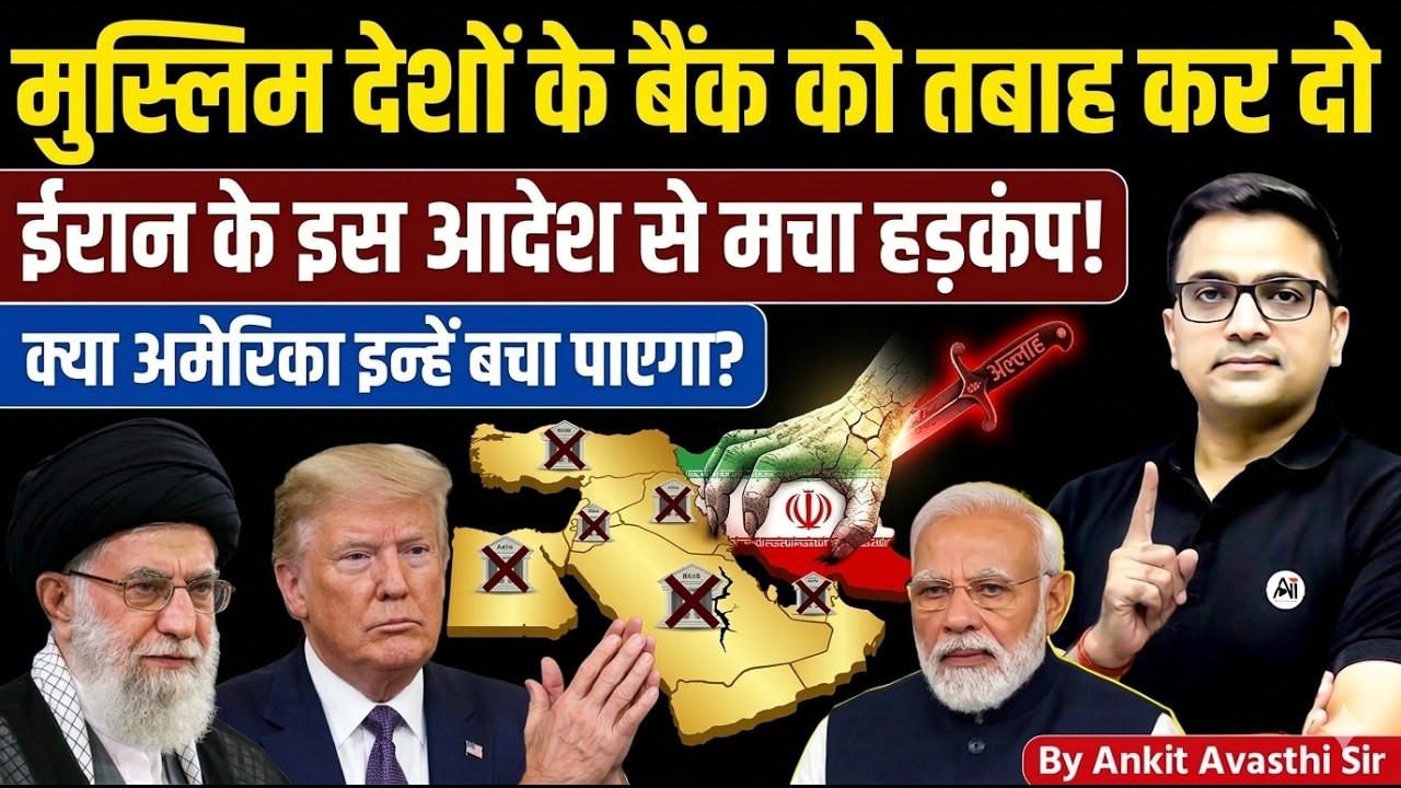 Can the USA Save Middle East Banks? Iran’s Decision Explained by Ankit Avasthi Sir