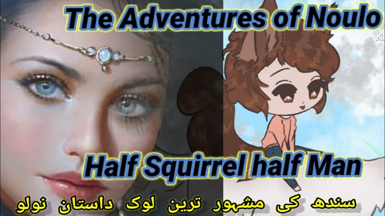 Sindhi Classical Folktale and famous Story | Noulo | Half Man half Squirrel 🐿️🐿️| Urdu|