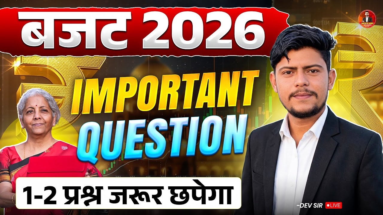 Budget 2026 || बजट 2026 के टॉप question ✅🎁 एक प्रश्न पक्का आयेगा 