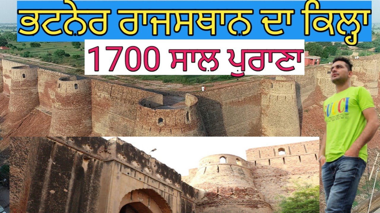 1700 ਸਾਲ ਪੁਰਾਣਾ ਭਟਨੇਰ ਰਾਜਸਥਾਨ ਦਾ ਕਿਲ੍ਹਾ|Bhatner Hanumangarhfort |Harbhej Sidhu|Rajasthan Tourism|