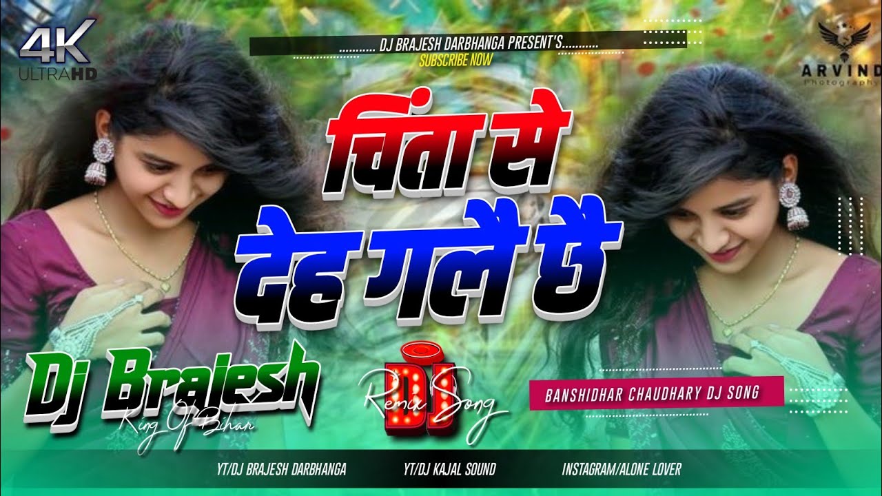 Chinta Se Deh Gale Chhai 😭 Dj Remix | Banshidhar Chaudhary Ka Dj Gana 2025 | Dj Brajesh Darbhanga