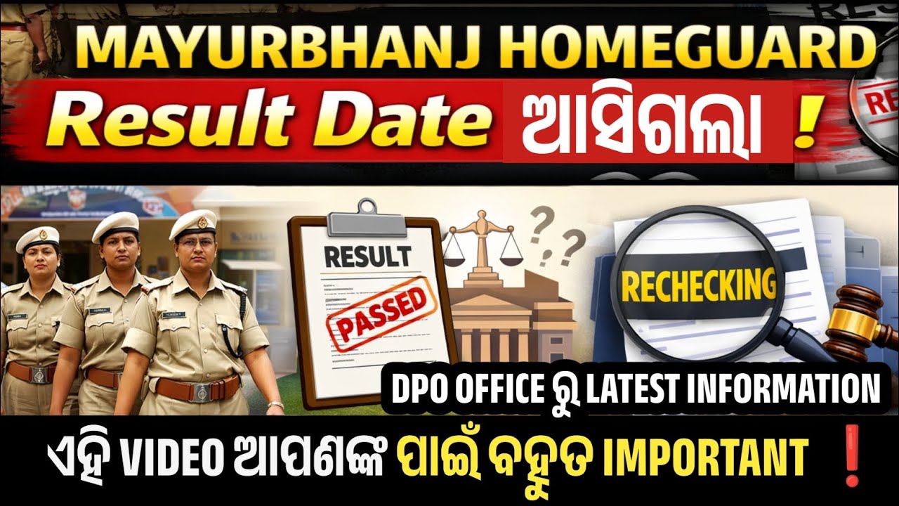 Mayurbhanj Homeguard Result Date 2026 😱 | Rechecking କାହିଁକି? | DPO Office Latest Update