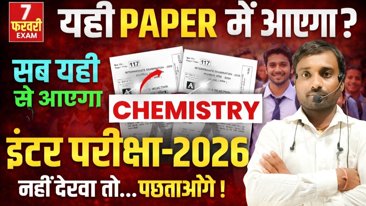 7 February 🔥Chemistry Viral Question 2026✅ || Class 12th Chemistry Viral Question 2026 Exam ||