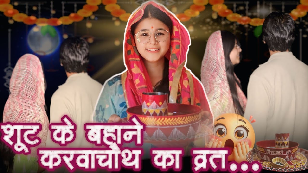 शूट के बहाने करवाचौथ का व्रत🌚🙈 ||#vishalrawat #ukmeenuvlogger #supyalmeenu (karwacauth special ♥️)