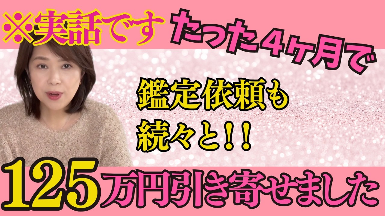 頑張り不要！！たった４ヶ月で臨時収入１２５万円💓＃思考＃引き寄せ＃宇宙の法則＃潜在意識＃臨時収入【マヤ暦で開運】