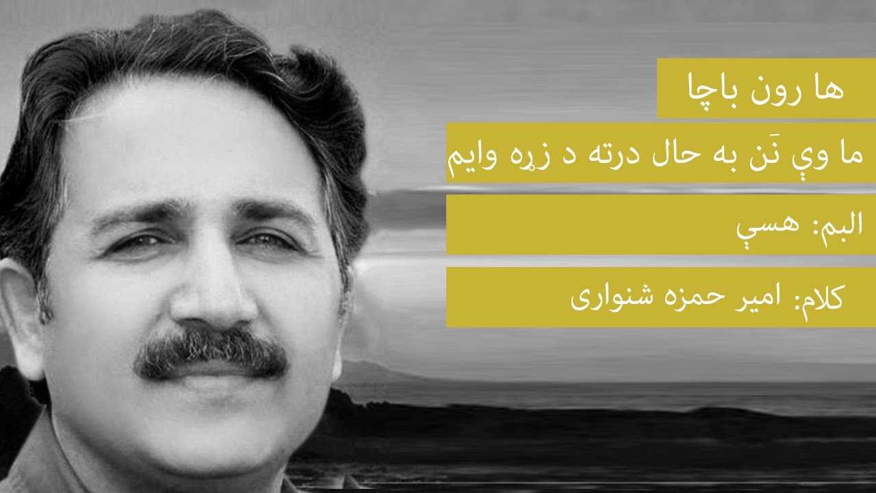 Haroon Bacha | Ma wai nann ba haal darta | Hasey