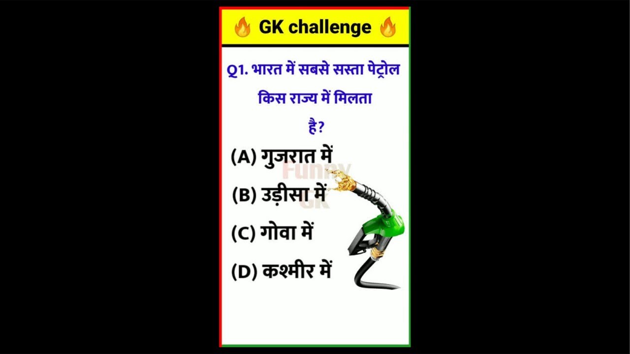 Kya Aap Is Simple GK Question Ka Answer De Sakte Ho? 🤔