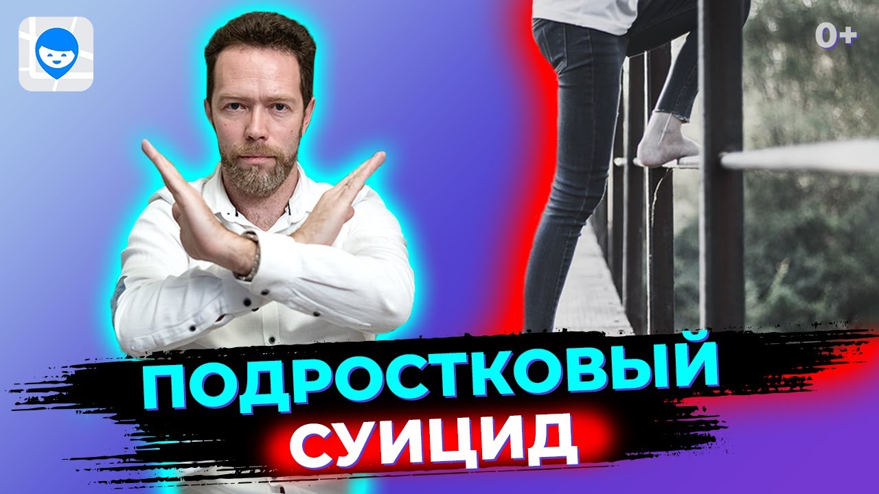 Суицидальные наклонности: как увидеть и предотвратить самоубийство подростков. Советы психолога