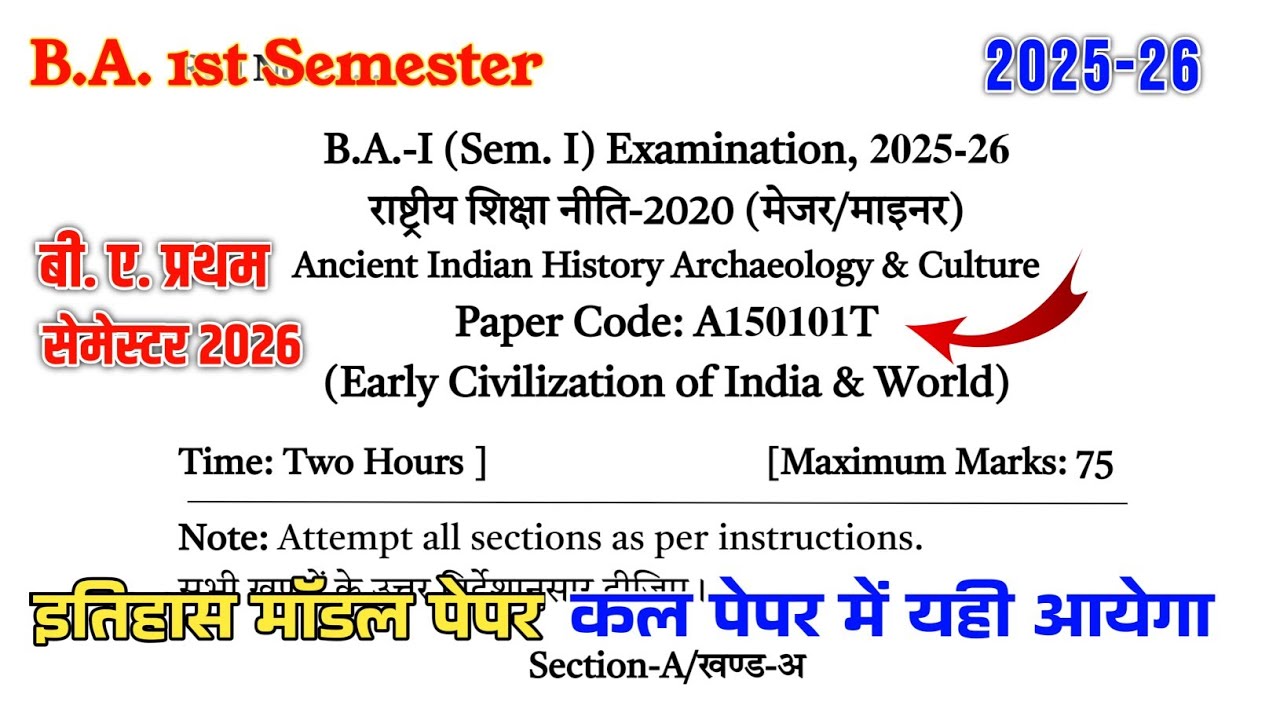 BA 1st Semester History Question Paper 2025-26 | BA 1st Year History Question Paper 2026